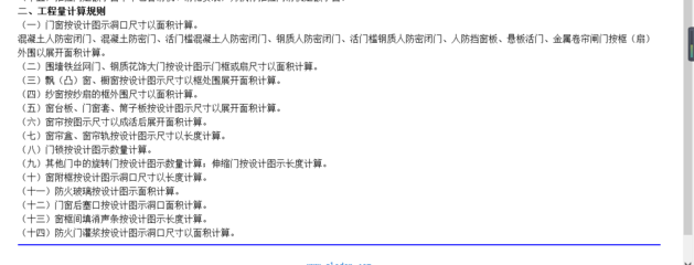 钢质防火门在金属门窗工程中的工程量计算方法解析